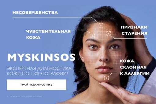 Диагностика MYSKINSOS от LA ROCHE-POSAY