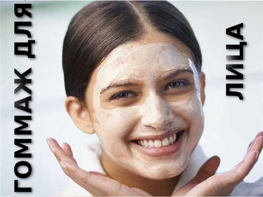 гоммаж для лица