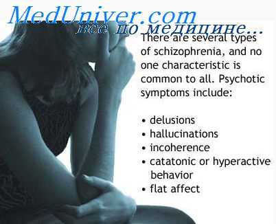 шизофрения