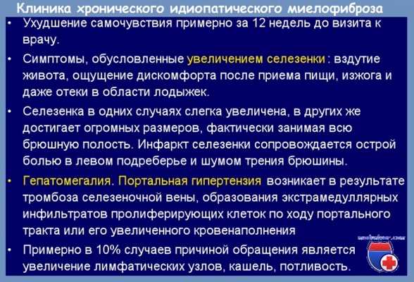 клиника хронического идиопатического миелофиброза