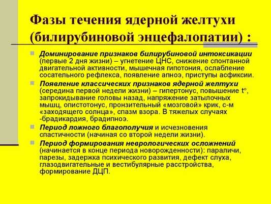 Фазы течения ядерной желтухи