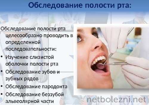 Осмотр слизистой рта