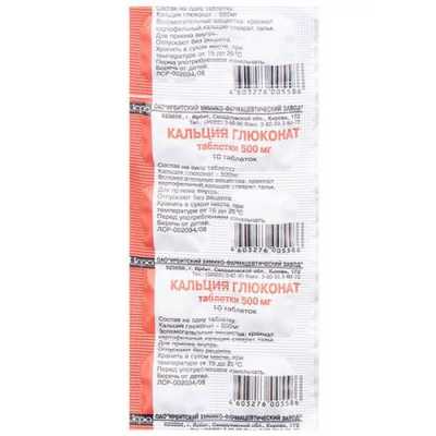 «Кальция глюконат»