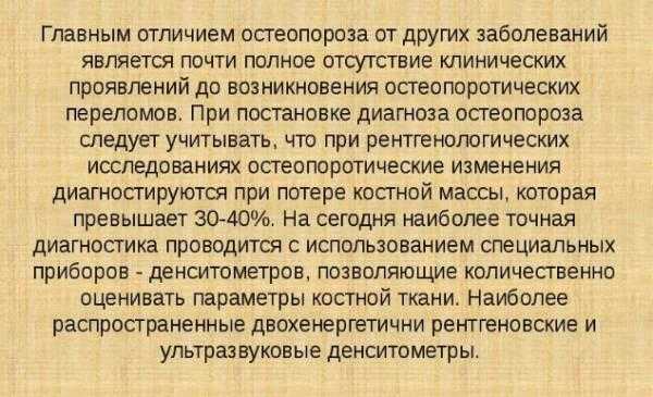 Главное отличие остеопороза и методы диагностики