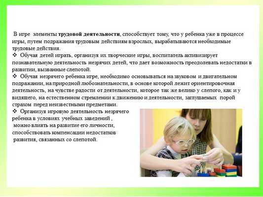  В игре элементы трудовой деятельности, способствует тому, что у ребенка уже. 