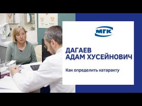 Видео Катаракта: виды, диагностика, методы лечения