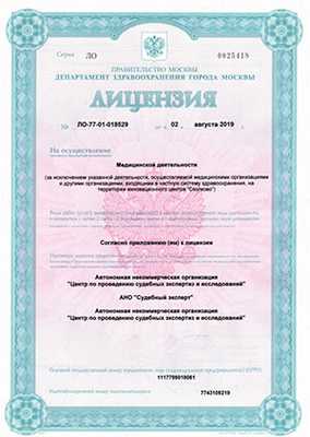 Медицинская лицензия