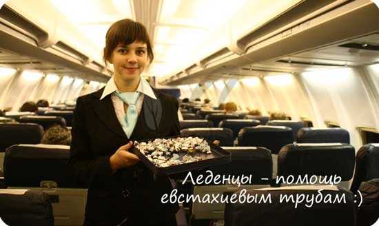 Леденцы и евстахиевы трубы