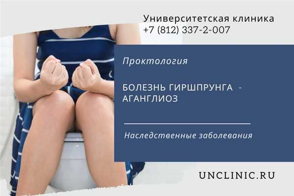 You are currently viewing Болезнь Гиршпрунга – аганглиоз