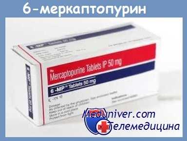 6-меркаптопурин
