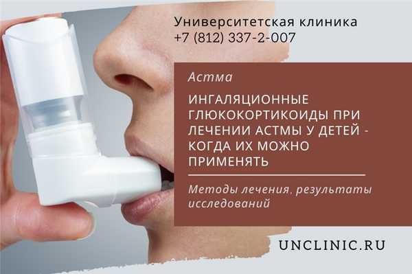 You are currently viewing Ингаляционные глюкокортикоиды при лечении астмы у детей – когда их можно применять
