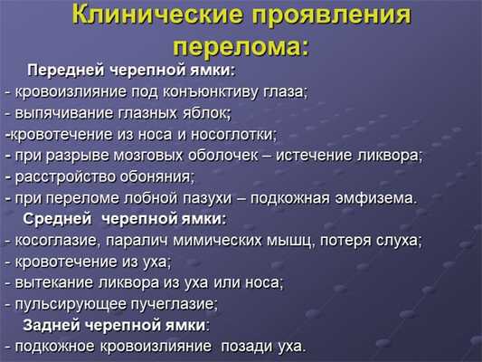 Клинические проявления перелома: Передней черепной ямки: - кровоизлияние. 