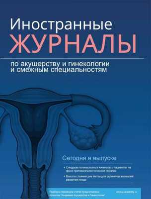 Хорионический гонадотропин человека: новые плейотропные функции во время беременности