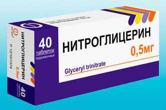 Препарат Нитроглицерин