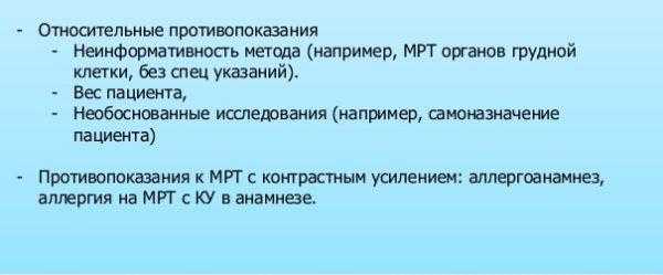 Относительные противопоказания