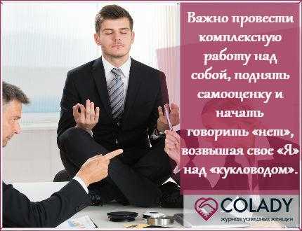 Как нейтрализовать начальника манипулятора