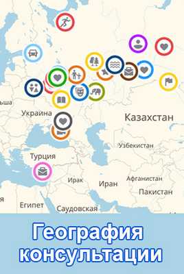 География консультаций