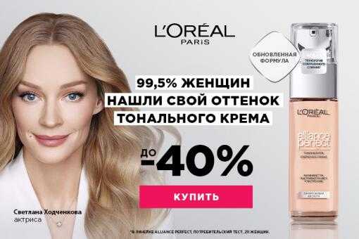 99,5% женщин нашли свой оттенок тонального крема