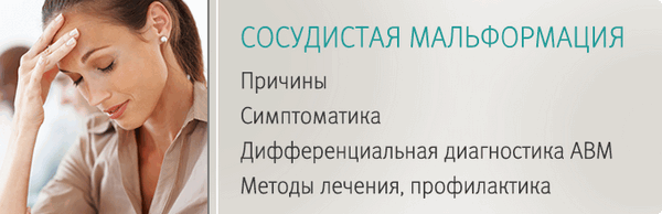 sosudistaya-malformatsiya