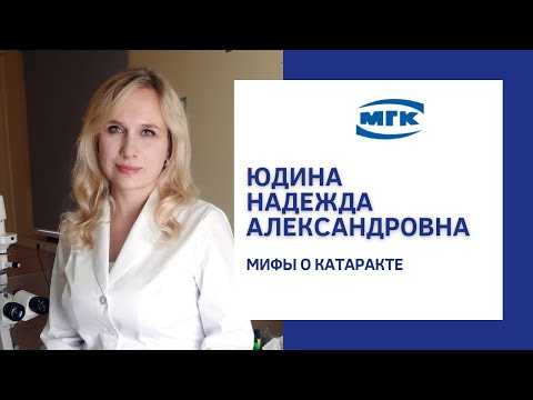 Видео Катаракта: виды, диагностика, методы лечения