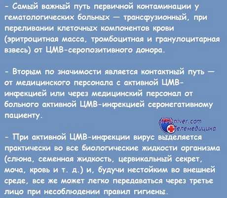 ЦМВ-инфекция