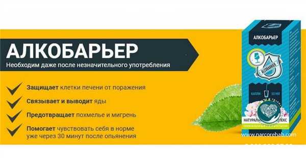 Алкобарьер