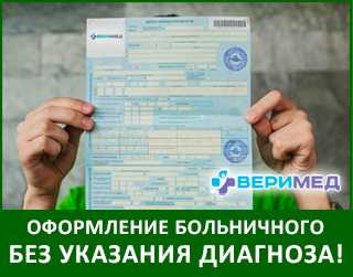 Выдаем Больничные листы - без указания Диагноза!