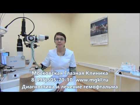 Видео Гемофтальм и его лечение