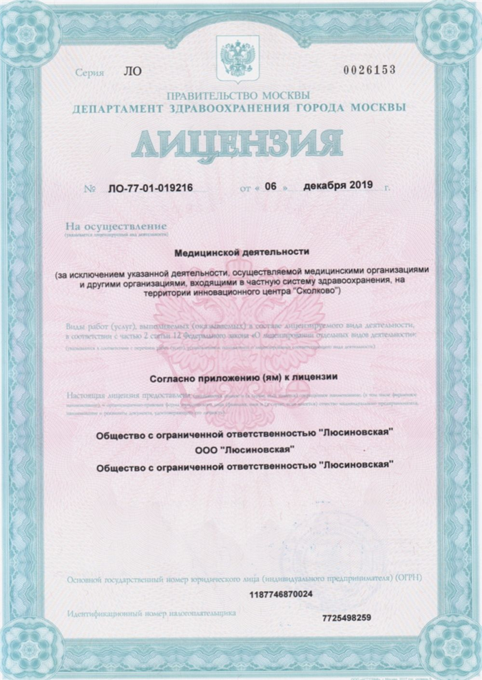 Лицензия клиника Dr.Akner