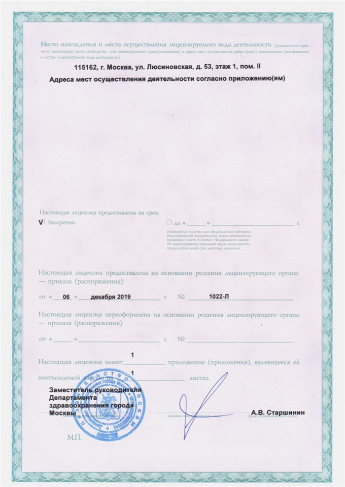 Лицензия клиника Dr.Akner