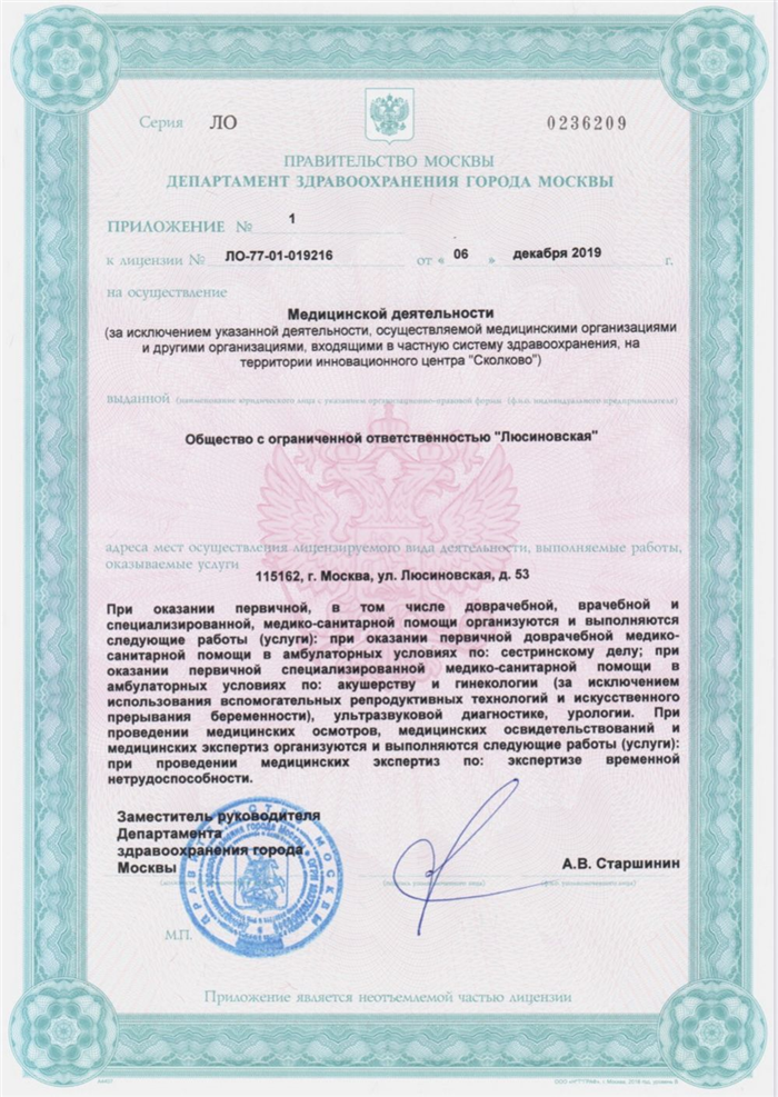 Лицензия клиника Dr.Akner