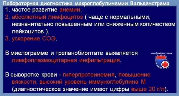 Диагностика макроглобулинемии Вальденстрема