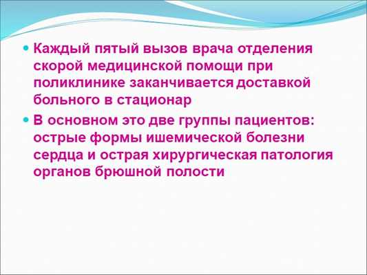 Каждый пятый вызов врача отделения скорой медицинской помощи при поликлинике. 