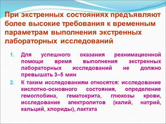 При экстренных состояниях предъявляют более высокие требования к временным па. 