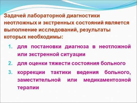 Задачей лабораторной диагностики неотложных и экстренных состояний является в. 