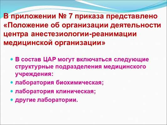 В приложении № 7 приказа представлено «Положение об организации деятельности. 