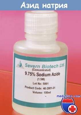 Азид натрия