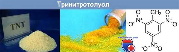 Тринитротолуол