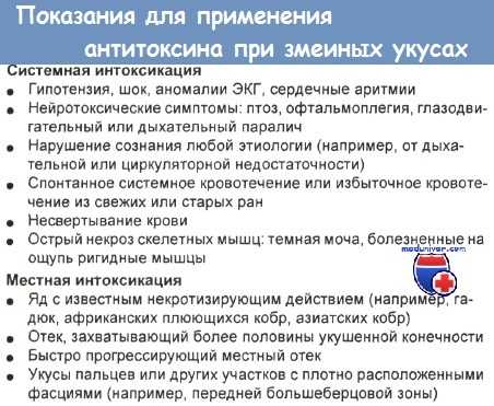 Показания для применения антитоксина при змеиных укусах