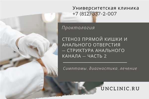 You are currently viewing Симптомы, диагностика, лечение стеноза прямой кишки и анального отверстия