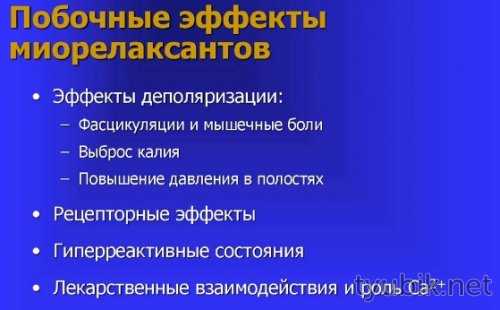 Побочные действия лекарства