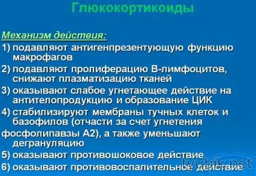 Механизм действия глюкокортикостероидов