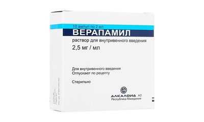 Верапамил, ампулы