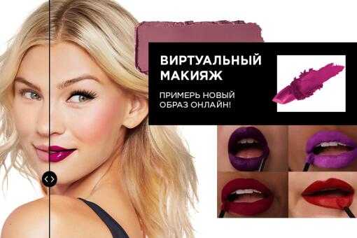 Виртуальный мейкап с Maybelline New York
