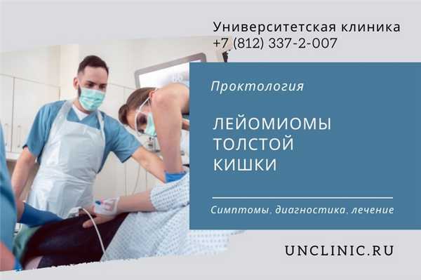 You are currently viewing Лейомиомы толстой кишки — симптомы, диагностика, лечение
