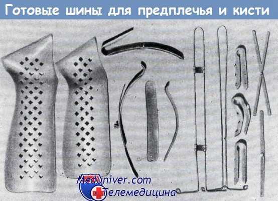 Готовые шины для иммобилизации предплечья и кисти