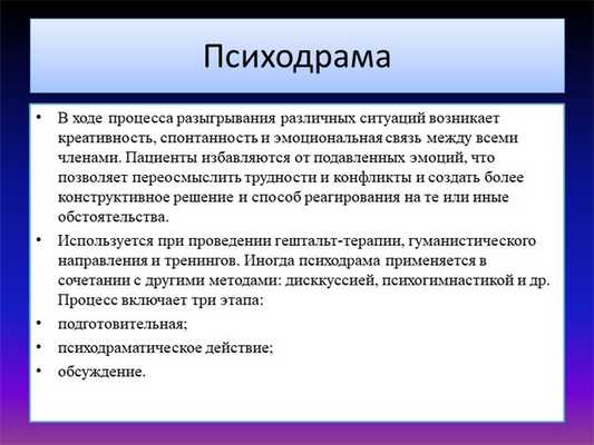 ПсиходрамаВ ходе процесса разыгрывания различных ситуаций возникает креативно. 