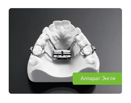 аппарат энгля