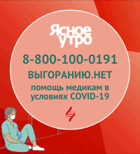 Психологическая помощь медикам в условиях эпидемии коронавируса