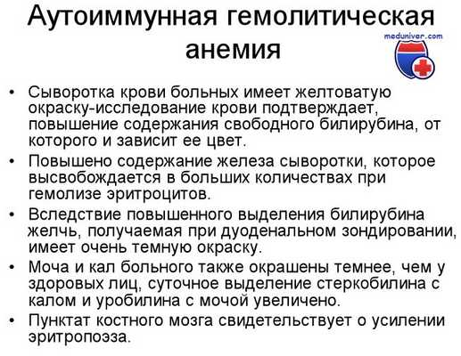 аутоиммунные гемолитические анемии